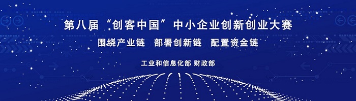 第八届“创客中国”山东省中小企业创新创业大赛正在火热进行中，欢迎参赛！