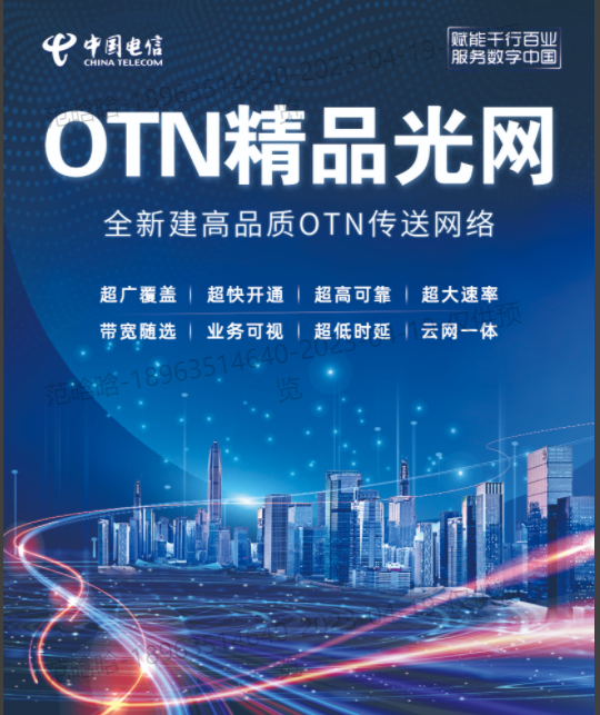 新一代超低时延-OTN专线